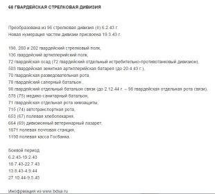 other-soldiers-files/68-ya_gvardeyskaya_strelkovaya_diviziya3.jpg
