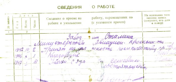other-soldiers-files/trudovaya_vypiska.jpg