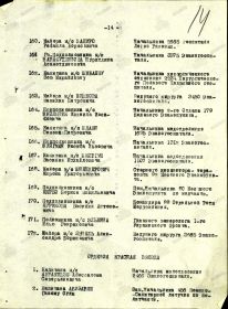 other-soldiers-files/1945.05.18_prikaz_072-n_-_s.14.jpg