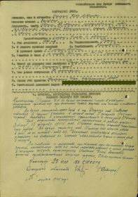 other-soldiers-files/nagradnoy_list_1018.jpg