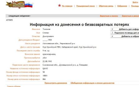 other-soldiers-files/tihonov_stepan_dmitrievich_.jpg