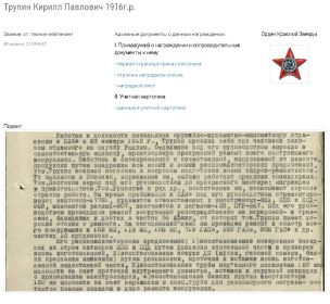 other-soldiers-files/trupin_kirill_pavlovich_1.jpg