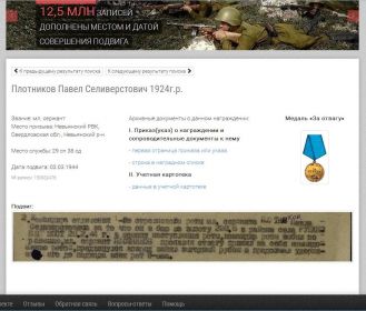 other-soldiers-files/medal_za_otvagu_80.jpg