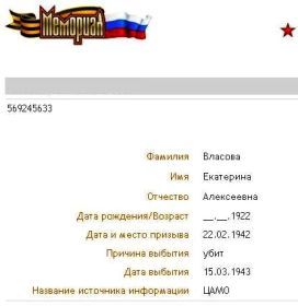 other-soldiers-files/obd_memorial_vlasova_ea.jpg