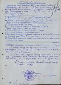 other-soldiers-files/orden_krasnoy_zvezdy_21.04.1945_nagradnoy_list.jpg