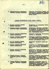 other-soldiers-files/prikaz_ordena_otech.voyna_2.jpg