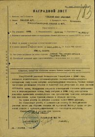 other-soldiers-files/1945.04.11_nagradnoy_list_1.jpg