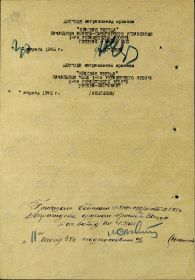 other-soldiers-files/1945.04.11_nagradnoy_list_2.jpg