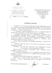 other-soldiers-files/arhivnaya_spravka_46.jpg