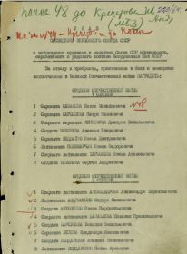 other-soldiers-files/nagrada_ded_1_list_prikaz.jpg