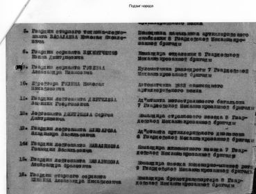 other-soldiers-files/prikaz_o_nagrazhshchenii_str.2.jpg