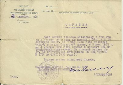 other-soldiers-files/spravka_osobyy_otdel.jpg