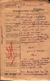 other-soldiers-files/registracionnaya_kartochka_soldata.jpg