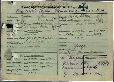 other-soldiers-files/kartochka_voennoplennogo_osvencum-_08.10.1941.jpg