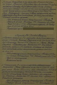 other-soldiers-files/prikaz_o_nagrazhdenii_1945.jpg