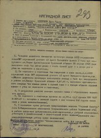 other-soldiers-files/nagradnoy_list_1069.jpg