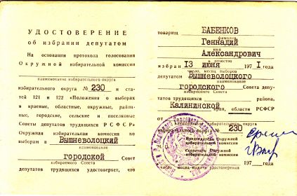 other-soldiers-files/udost.ob_izbr.deputatom_.jpg