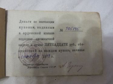other-soldiers-files/korochki_kupony_nagaev_as_str_1.jpg
