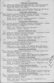 other-soldiers-files/1943g._13list.jpg