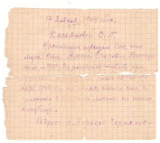 other-soldiers-files/vostrotin_a_e_pismo_ot_nastoyatelya1.jpg