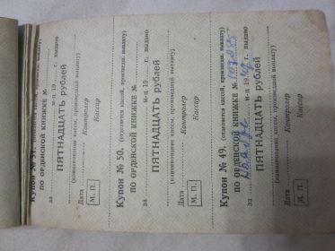 other-soldiers-files/korochki_kupony_nagaev_as_str_4.jpg
