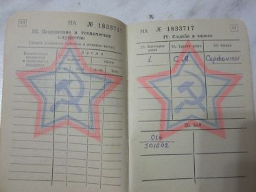 other-soldiers-files/voennyy_bilet_nagaev_as_str_10_11.jpg