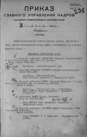 other-soldiers-files/prikaz_guk_nko_no_0695_ot_31iyulya_1943_g.jpg
