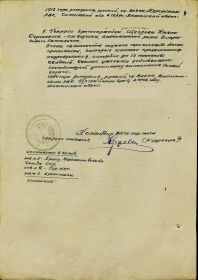 other-soldiers-files/prikaz_no09_n._12_list.jpg