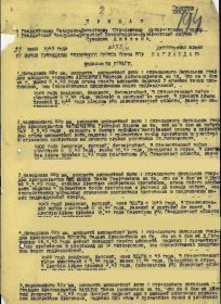 other-soldiers-files/prikaz_27.06.1945_0.jpg