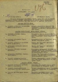 other-soldiers-files/prikaz_no95-n_ot_27.10.1944_14_vozdush.armii_.jpg