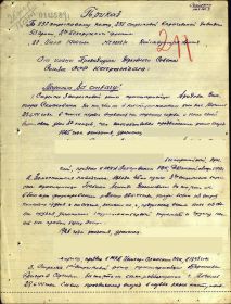 other-soldiers-files/prikaz_o_nagrazhdenii_186.jpg