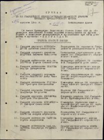 other-soldiers-files/prikaz_no19-n_ot_29.08.1944_po_53_gvsd_prf.jpg