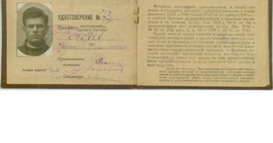 other-soldiers-files/udostoverenie_krasnogo_partizana.jpg