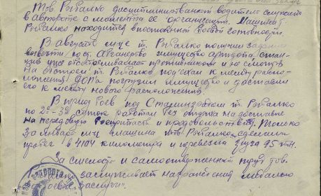 other-soldiers-files/1.1_podvig_za_boevye_zaslugi_13.02.1943.jpg