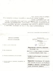 other-soldiers-files/uchetnaya_kartochka_zahoroneniya_ivana.jpg