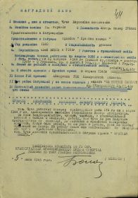 other-soldiers-files/nagradnoy_list_1106.jpg