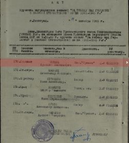 other-soldiers-files/chirkov_-_medal_za_pobedu_nad_germaniey_-_akt.jpg