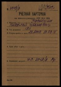 other-soldiers-files/kosterin_30.09.41_uchetnaya_kartochka.jpg