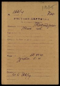 other-soldiers-files/kosterin_10.07.41_uchetnaya_kartochka.jpg