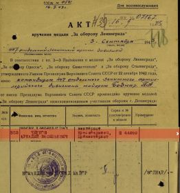 other-soldiers-files/chirkov_-_medal_za_oboronu_leningrada_-_akt.jpg