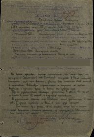 other-soldiers-files/nagradnoy_list_1104.jpg