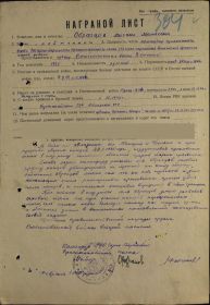 other-soldiers-files/nagradnoy_list_orden_otech._v._2_st.jpg