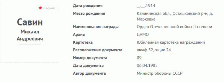 other-soldiers-files/savin_-_orden_otechestvennoy_voyny_ii_stepeni.gif