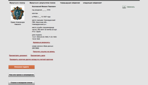 other-soldiers-files/3.2._podvig_no192_daty_.png