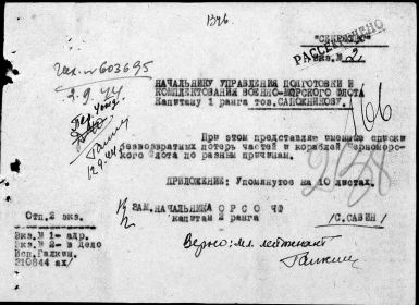 other-soldiers-files/1944.09.12_soprovod_k_spisku_i_cirulyaru.jpg