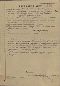 other-soldiers-files/nagradnoy_list_sigaev_0.jpg