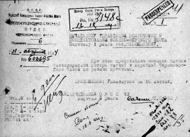 other-soldiers-files/1944.08.31_soprovod_k_spisku_poter.jpg