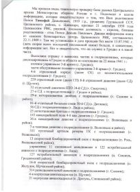 other-soldiers-files/4b._otvet_grodnenskogo_ovk_prodolzhenie.jpg