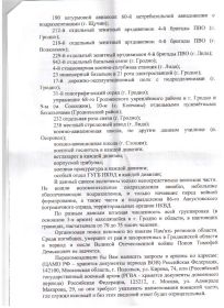 other-soldiers-files/4v._otvet_grodnenskogo_ovk_prodolzhenie.jpg