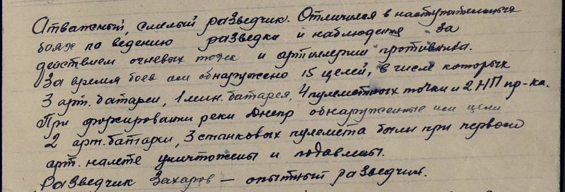 other-soldiers-files/podvig_razvedchika.jpg